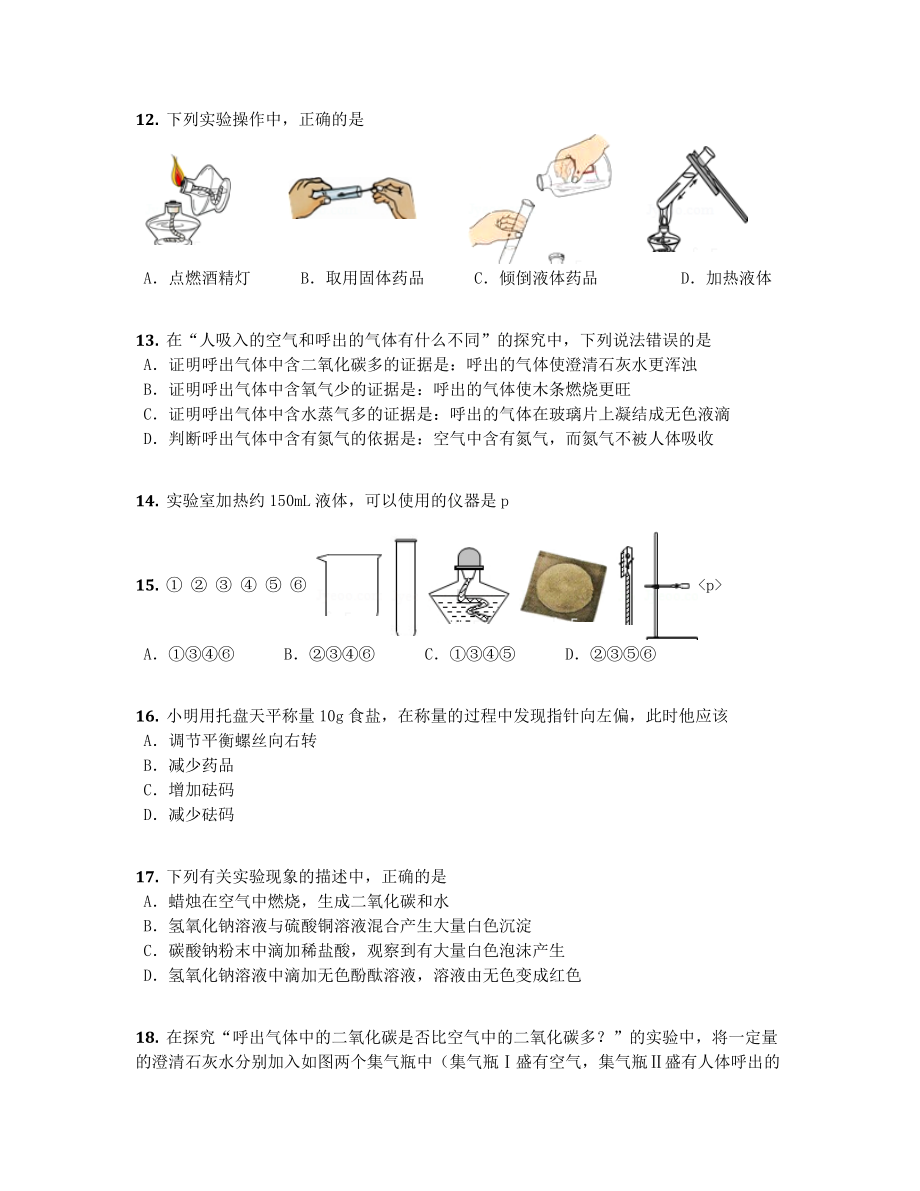 2019届北京四中九年级上学期第一次月考化学试卷（含答案及解析）.docx_第3页