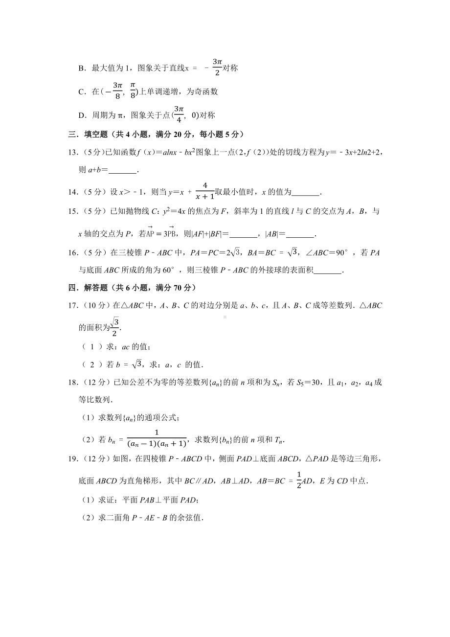 2021年新高考数学模拟试卷(35).docx_第3页