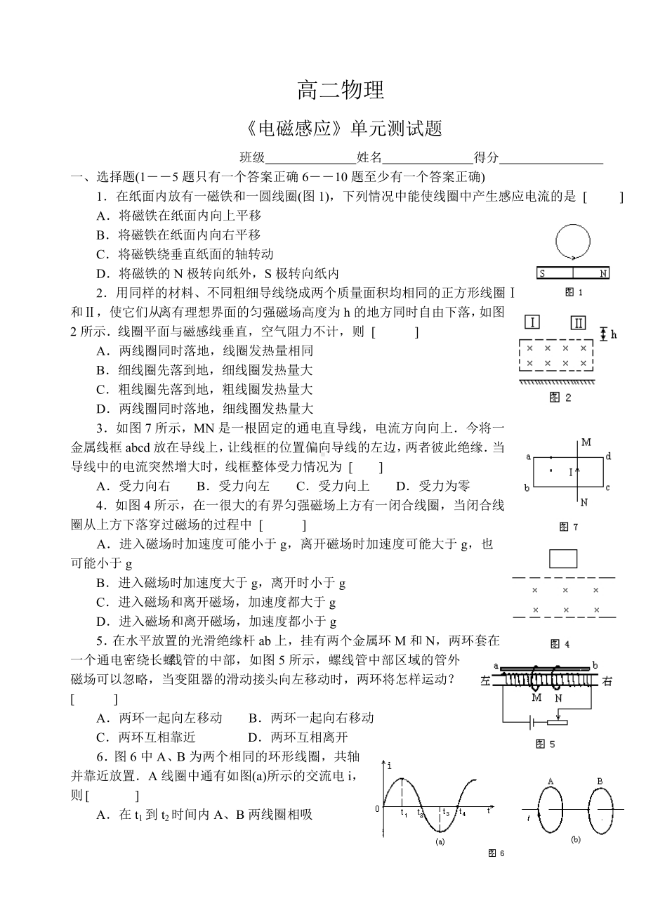 《电磁感应》单元测试题.doc_第1页