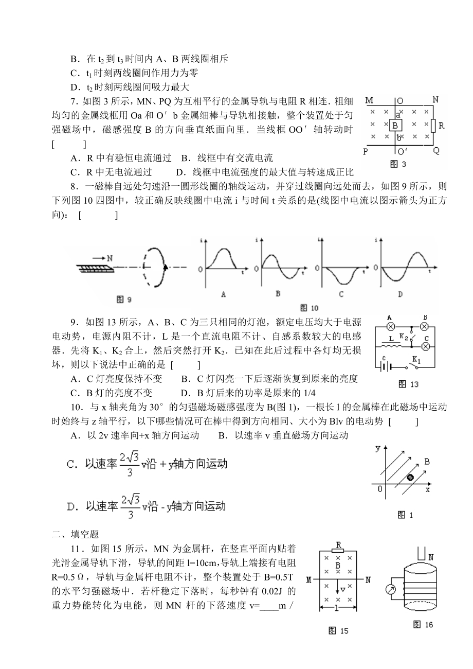 《电磁感应》单元测试题.doc_第2页