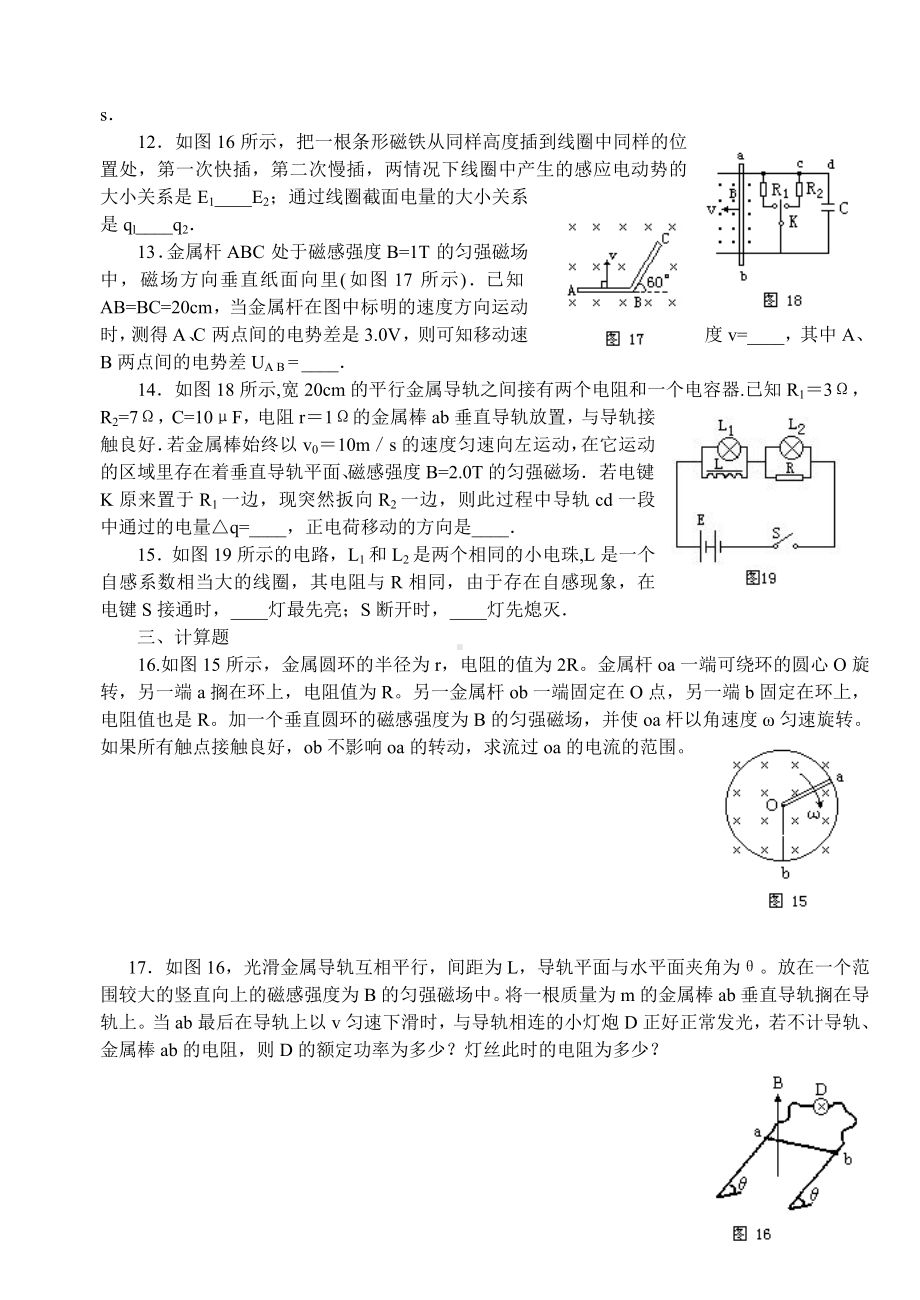 《电磁感应》单元测试题.doc_第3页