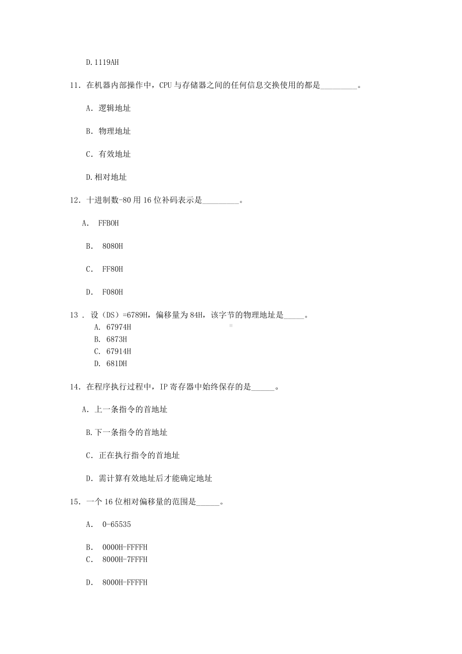 《汇编语言》练习题库资料.doc_第3页