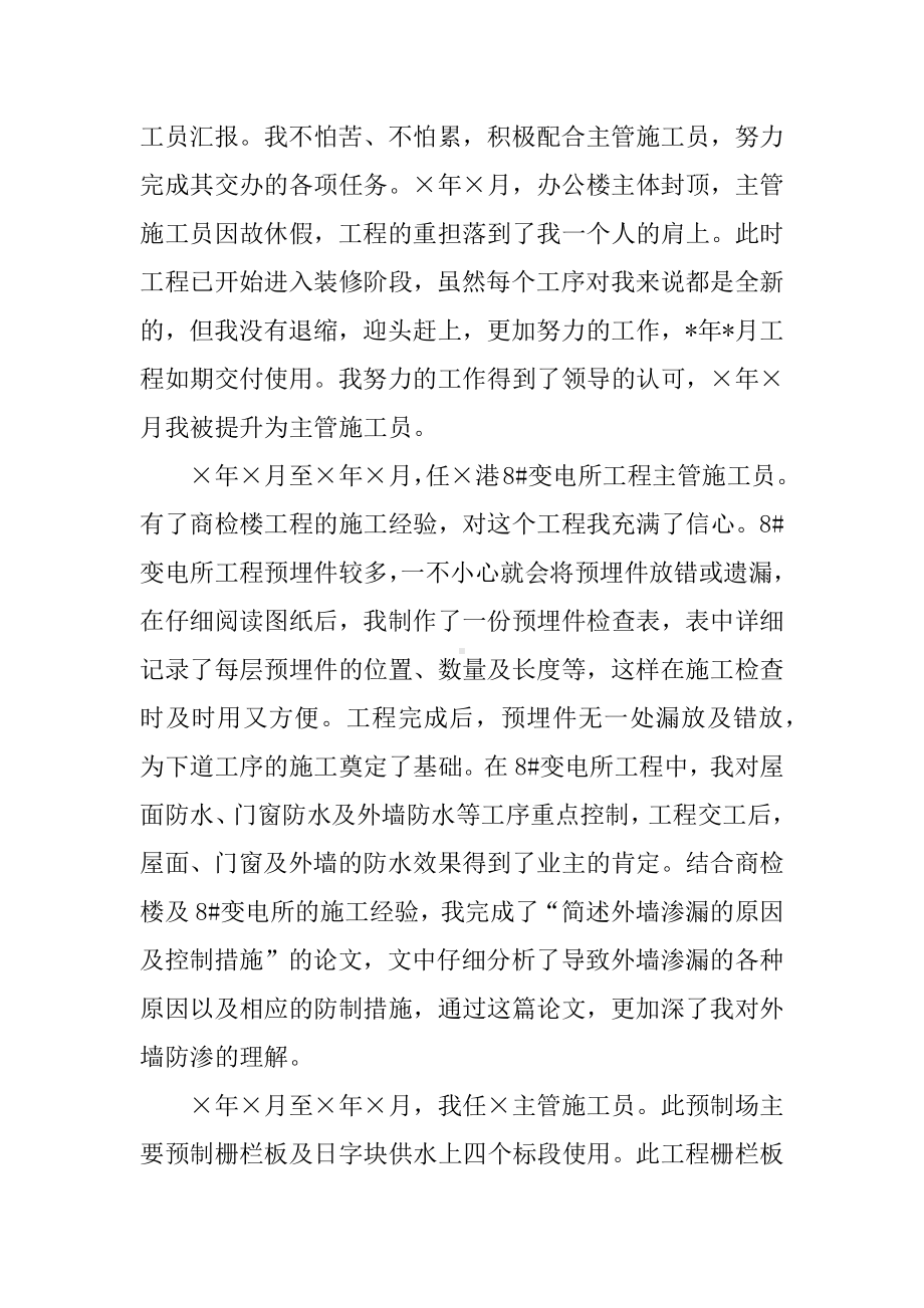 专业技术工作总结中级职称.docx_第2页