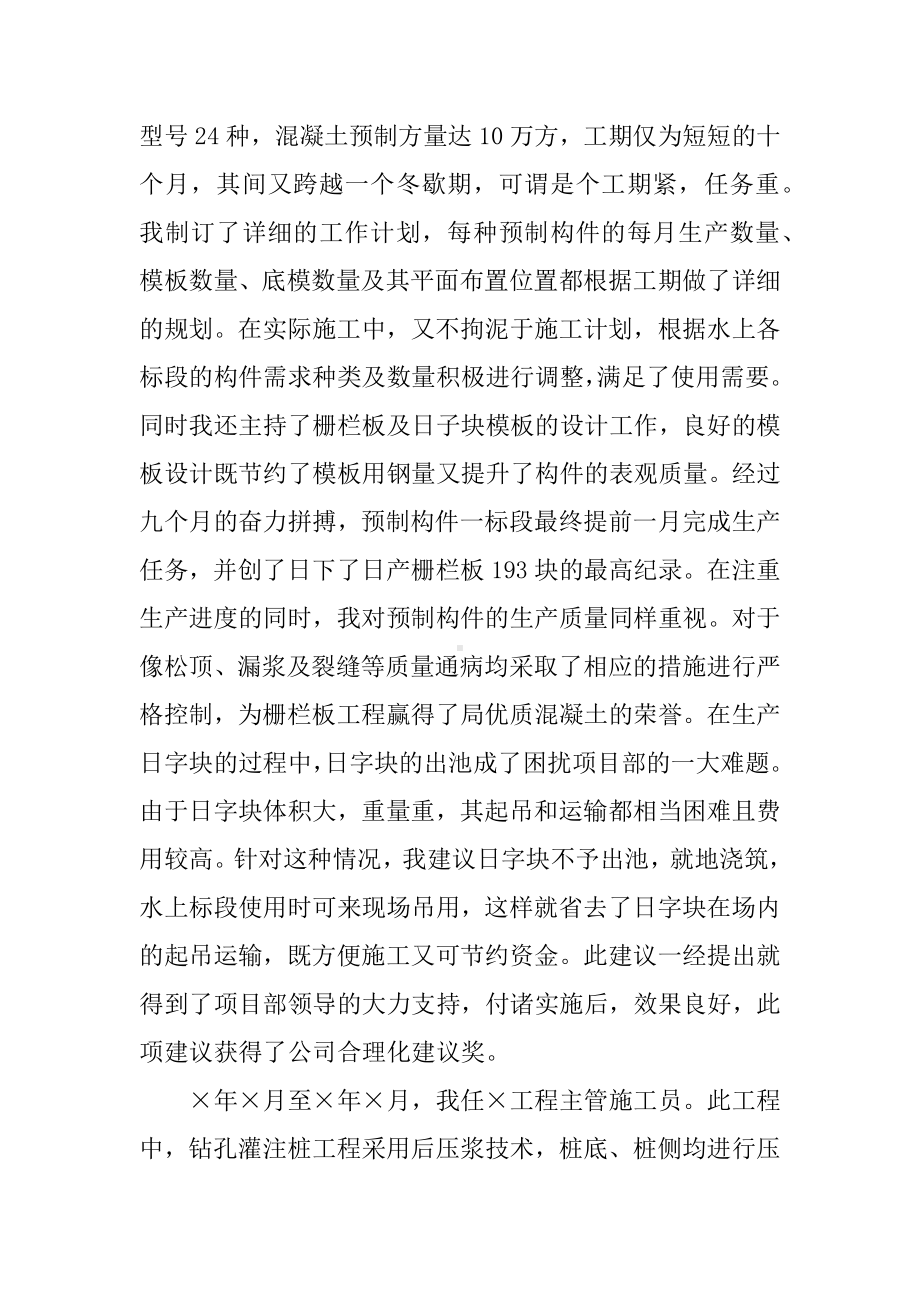 专业技术工作总结中级职称.docx_第3页