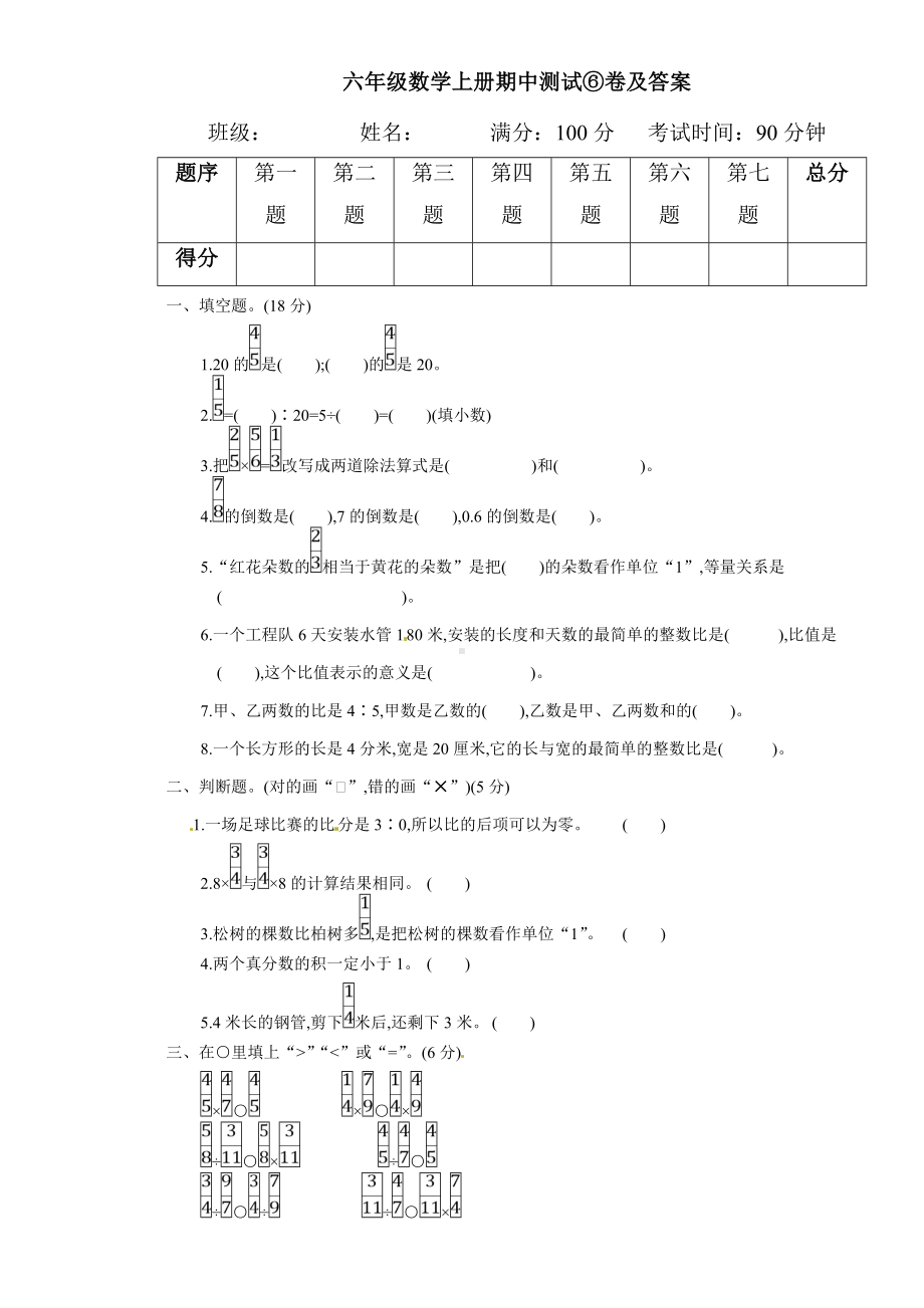 人教版小学六年级数学上册期中测试卷及答案.doc_第1页