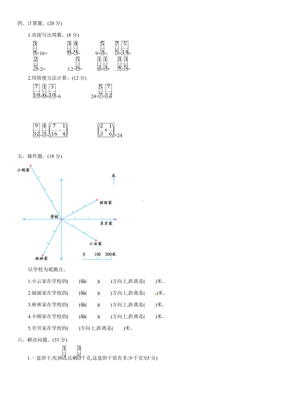 人教版小学六年级数学上册期中测试卷及答案.doc_第2页