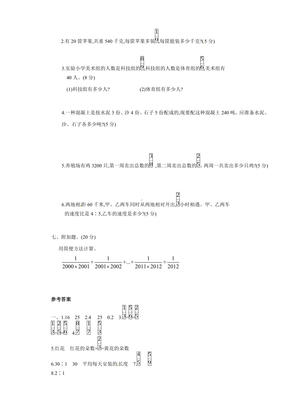 人教版小学六年级数学上册期中测试卷及答案.doc_第3页