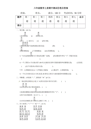 人教版小学六年级数学上册期中测试卷及答案.doc