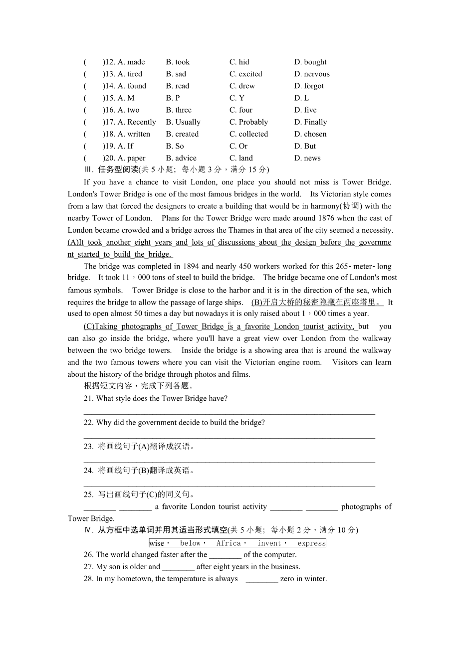 人教新目标九年级英语全册-Unit-8单元测试题.doc_第2页