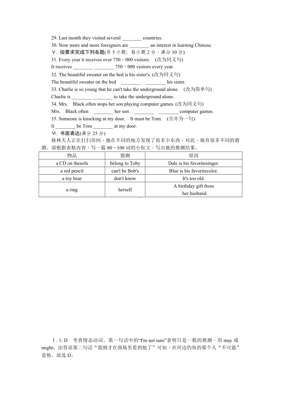 人教新目标九年级英语全册-Unit-8单元测试题.doc_第3页