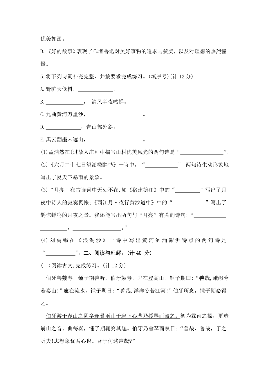 （部编版）六年级上册语文《期末测试卷》带答案.docx_第2页