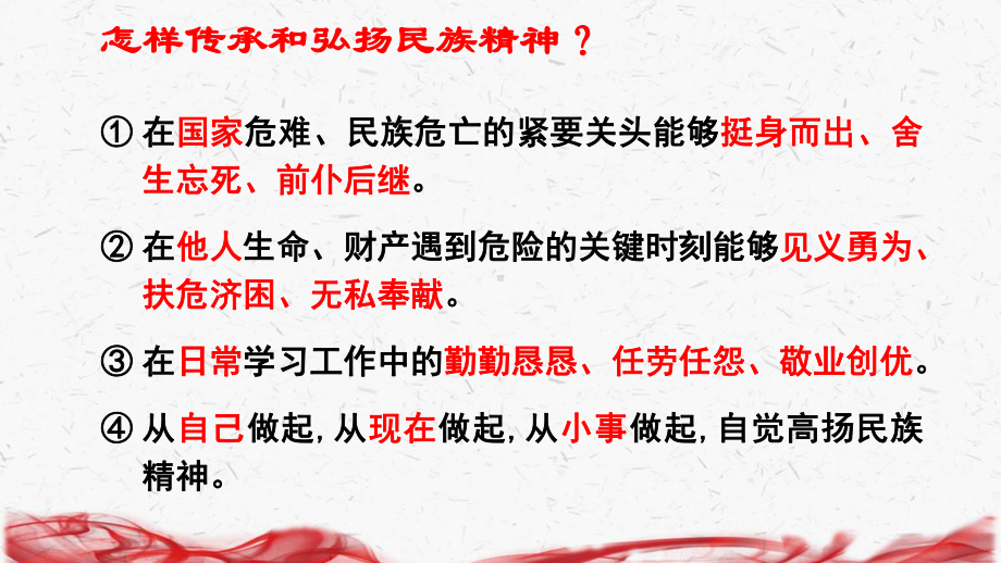 2023年中考道德与法治时政热点专题复习：专题十 弘扬民族精神 凝聚中国力量 课件25张.pptx_第3页