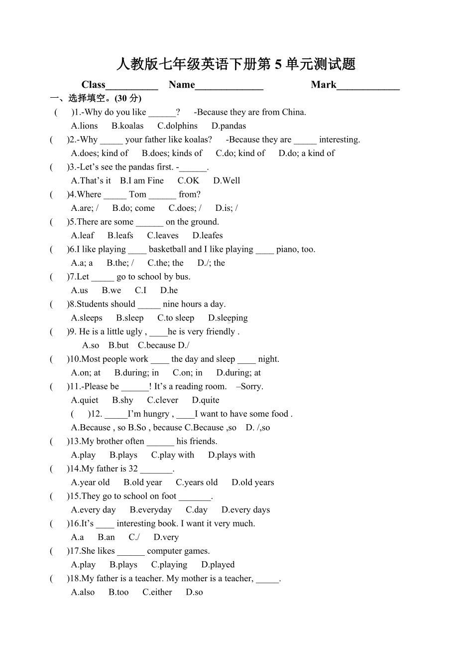 人教版七年级英语下册-第5单元测试题.doc_第1页