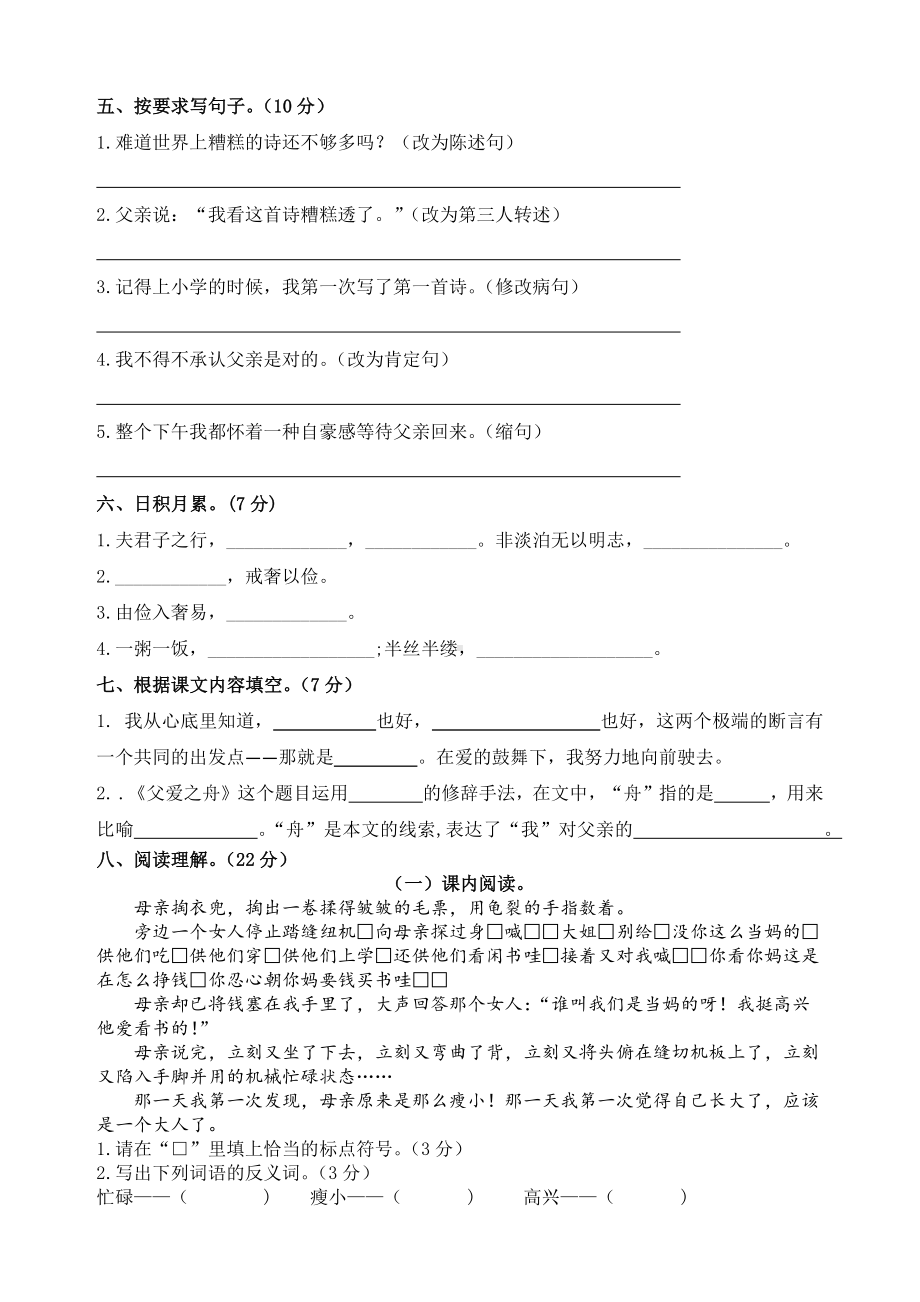 2019部编版五年级语文上册第六单元测试卷.docx_第2页