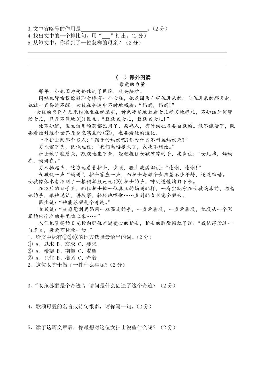 2019部编版五年级语文上册第六单元测试卷.docx_第3页