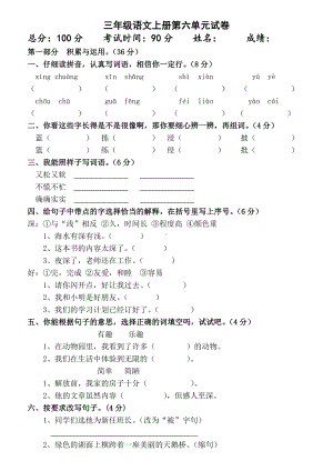 三年级上册语文第六单元试卷.doc