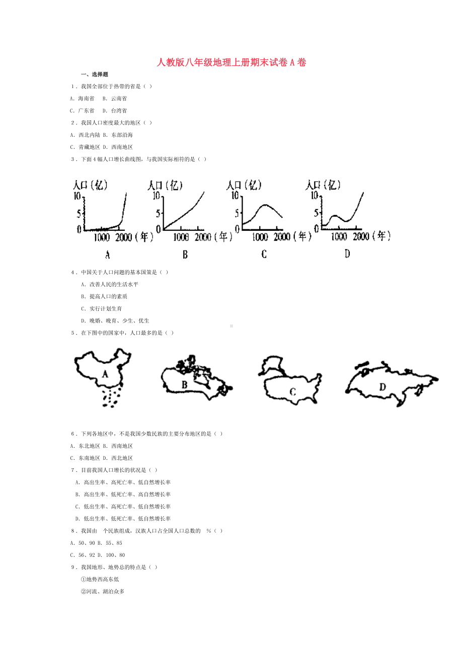 人教版八年级地理上册期末试卷AB卷.doc_第1页