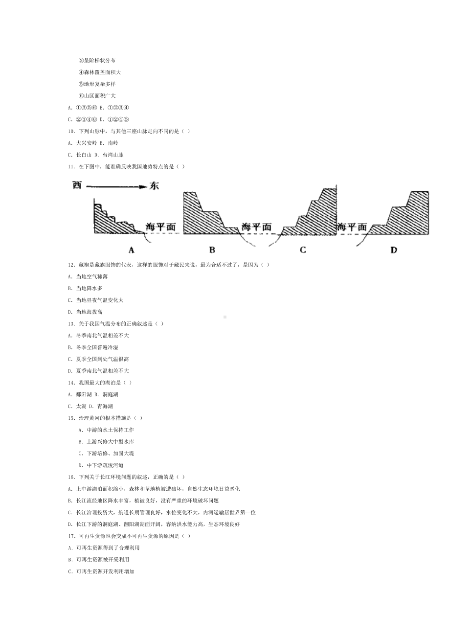 人教版八年级地理上册期末试卷AB卷.doc_第2页