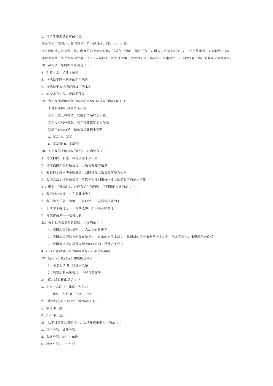 人教版八年级地理上册期末试卷AB卷.doc_第3页