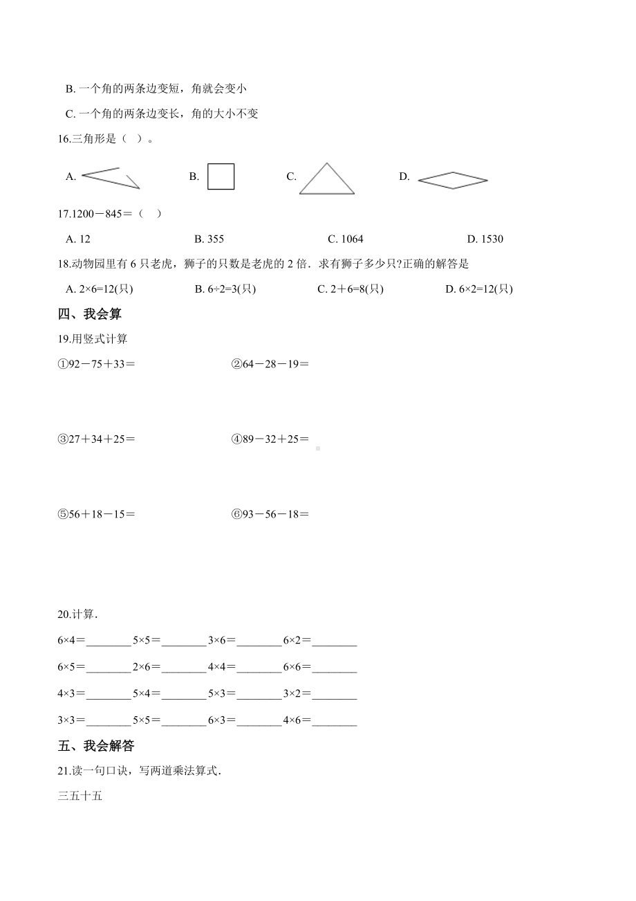 人教版数学二年级上册《期中考试试题》(含答案).doc_第2页