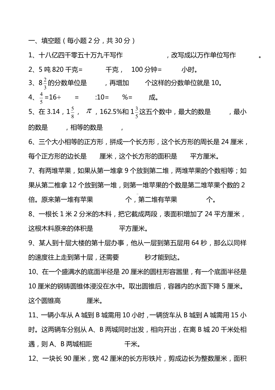 2020最新小学数学毕业模拟试卷.doc_第1页