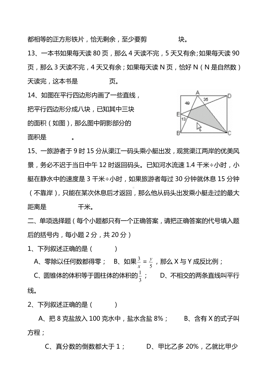 2020最新小学数学毕业模拟试卷.doc_第2页