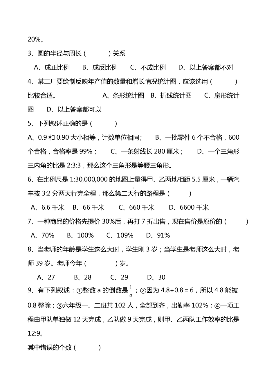 2020最新小学数学毕业模拟试卷.doc_第3页