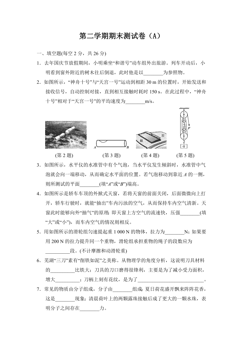 2019年春沪粤版八年级物理下册期末测试卷(A).doc_第1页