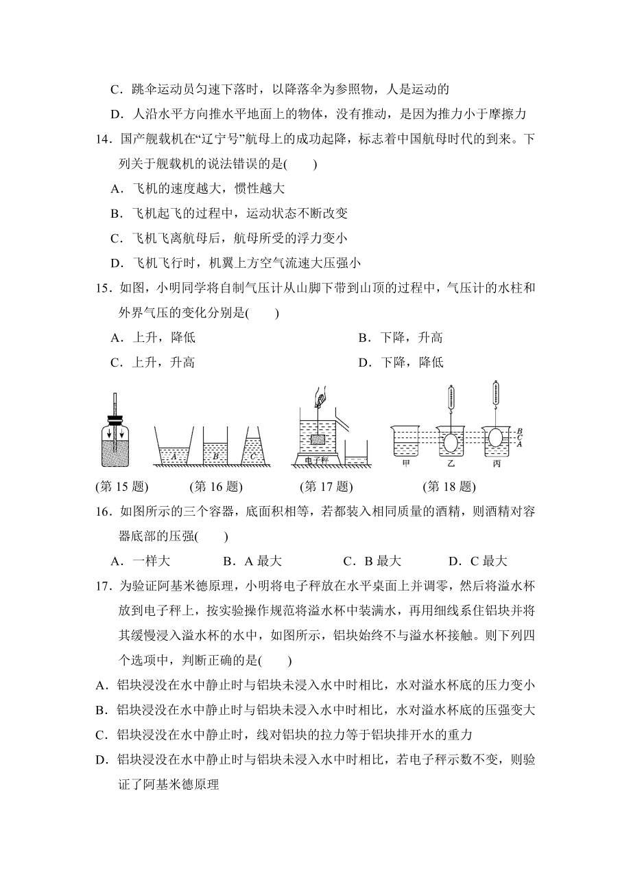 2019年春沪粤版八年级物理下册期末测试卷(A).doc_第3页