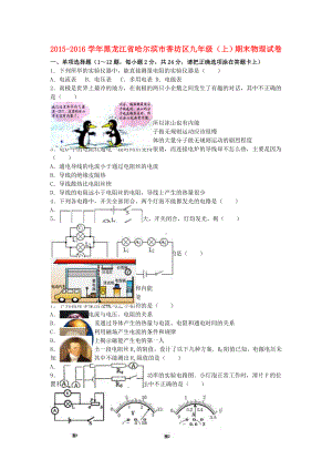 九年级物理上学期期末试卷(含解析)-新人教版1011.doc