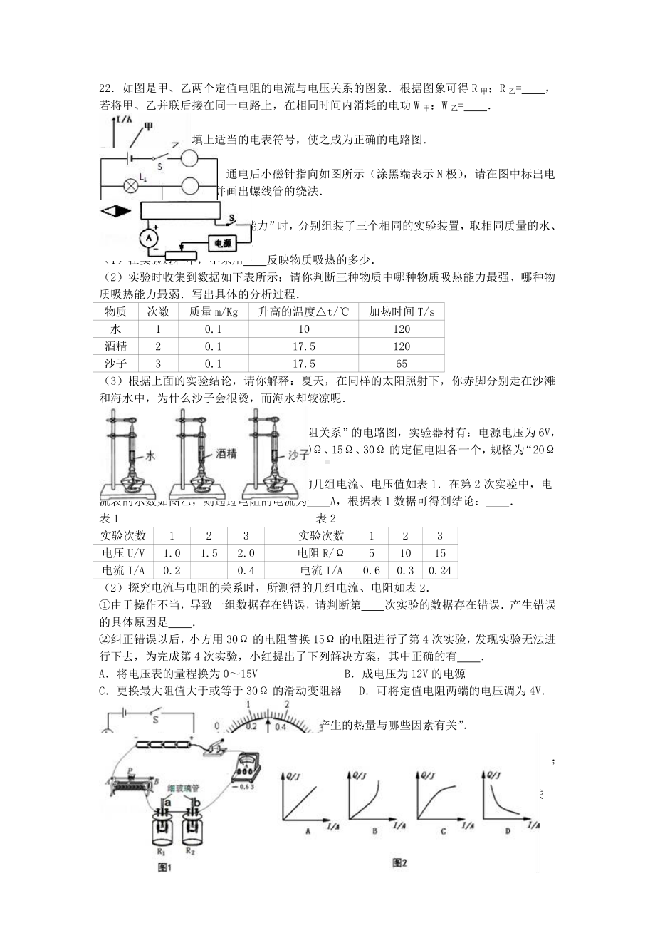 九年级物理上学期期末试卷(含解析)-新人教版1011.doc_第3页