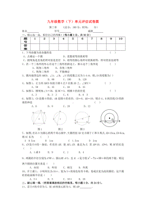 九年级数学下册-第三章圆单元评估试卷-北师大版.doc