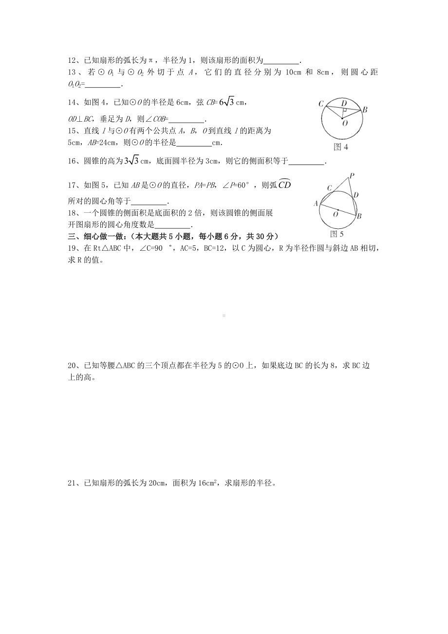 九年级数学下册-第三章圆单元评估试卷-北师大版.doc_第2页