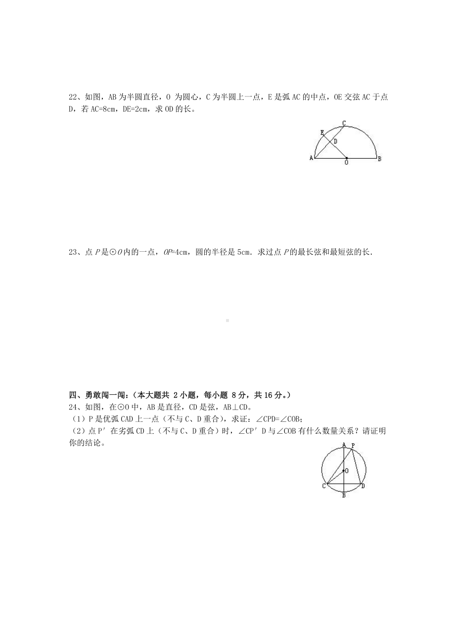 九年级数学下册-第三章圆单元评估试卷-北师大版.doc_第3页