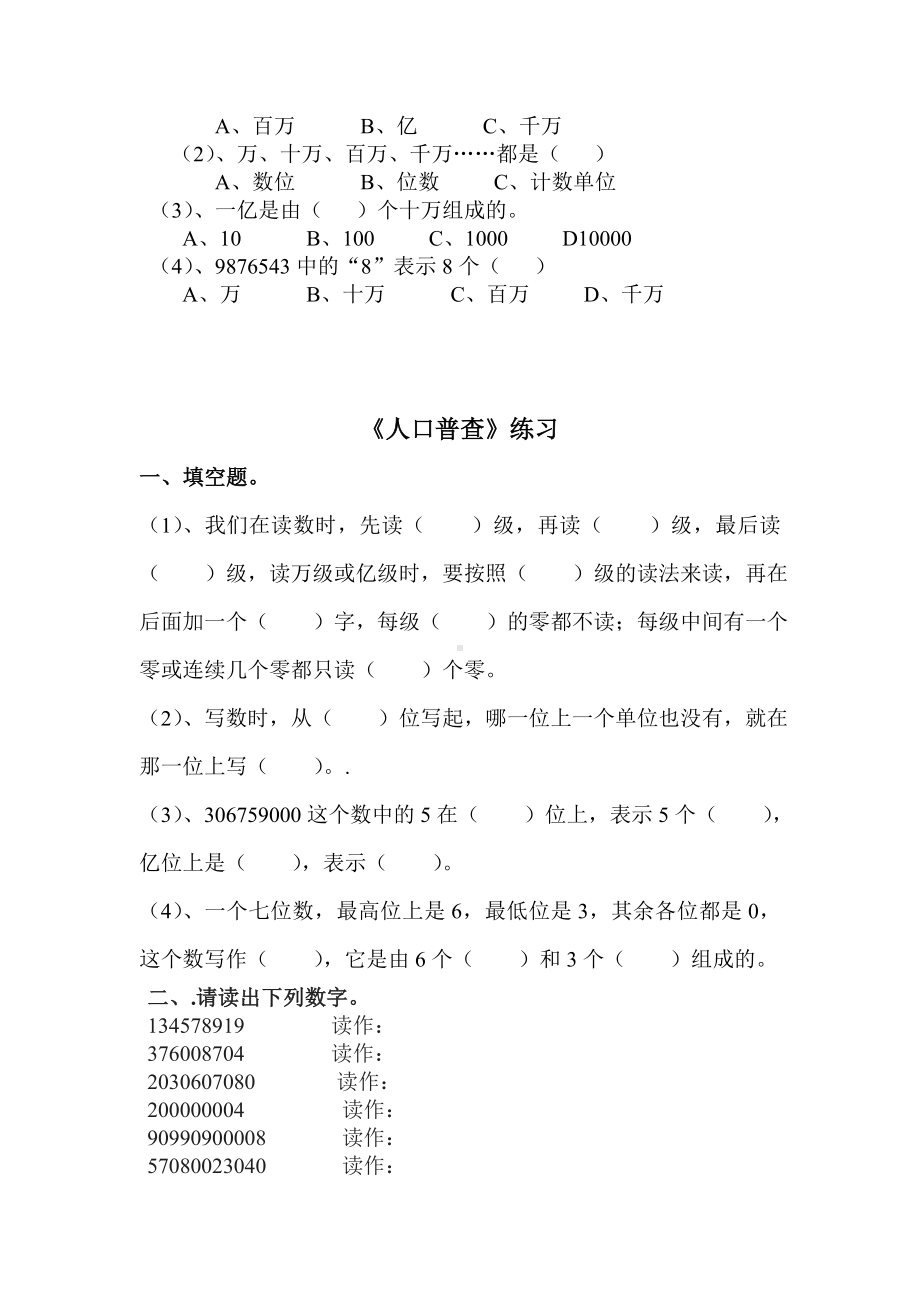 2019届北师大版四年级上册数学第一单元课时练习题.doc_第2页