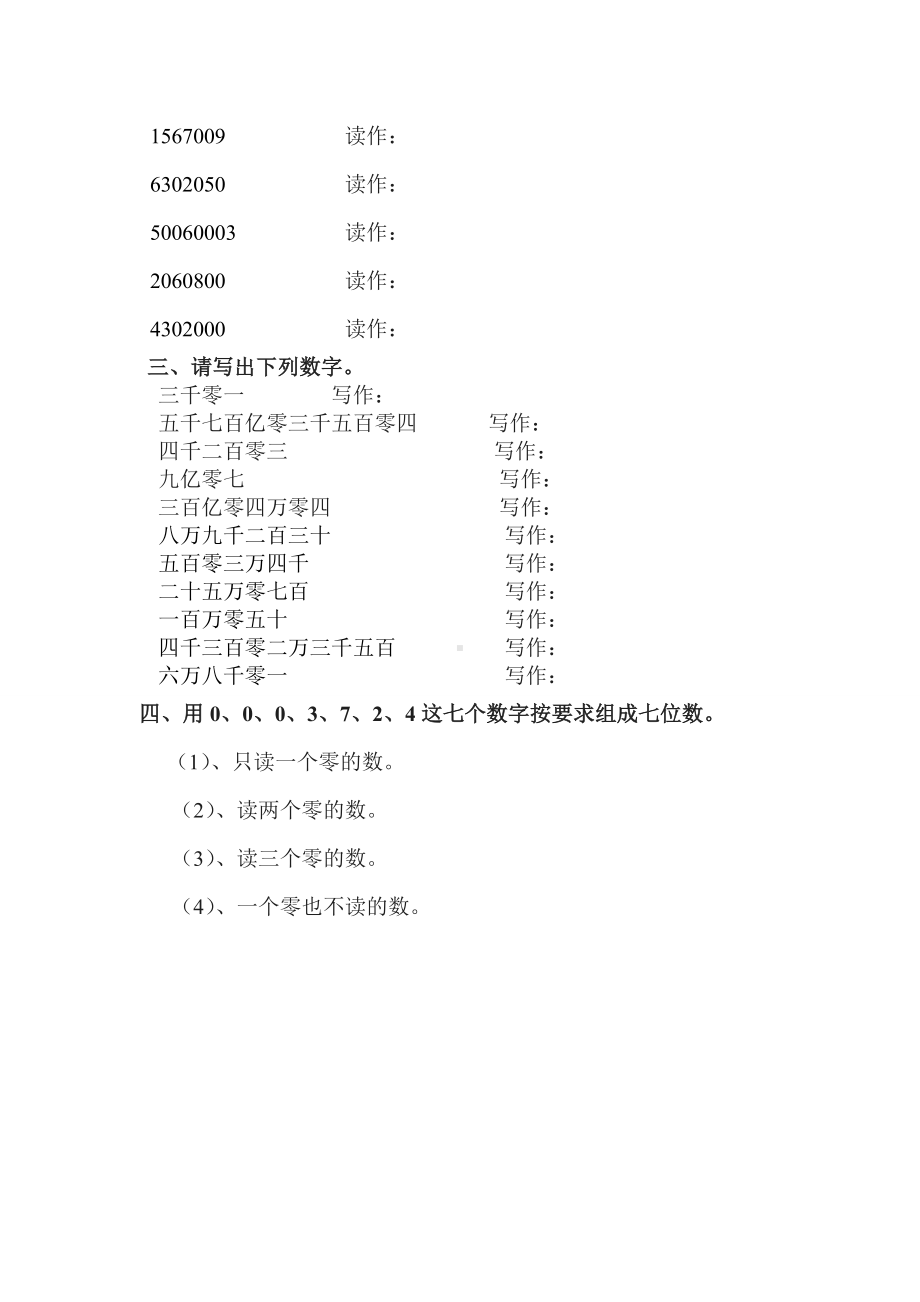 2019届北师大版四年级上册数学第一单元课时练习题.doc_第3页