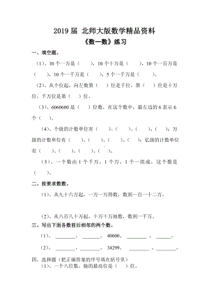 2019届北师大版四年级上册数学第一单元课时练习题.doc