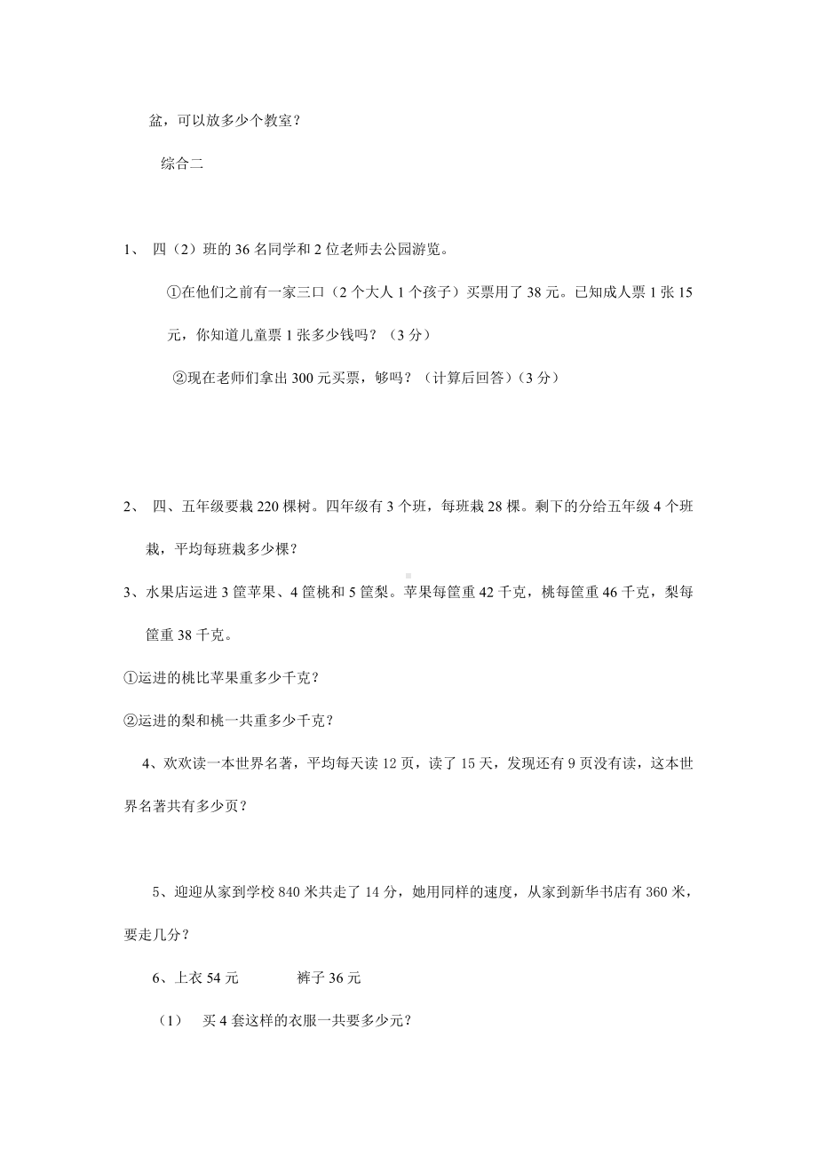 2019人教版-小学四年级-数学上册-新人教应用题期末复习全套.doc_第2页