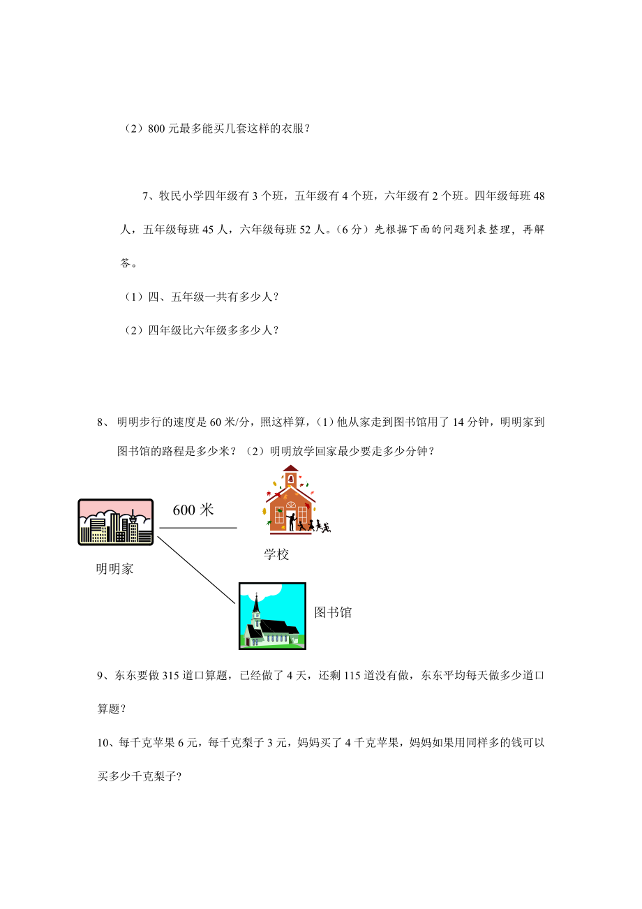 2019人教版-小学四年级-数学上册-新人教应用题期末复习全套.doc_第3页