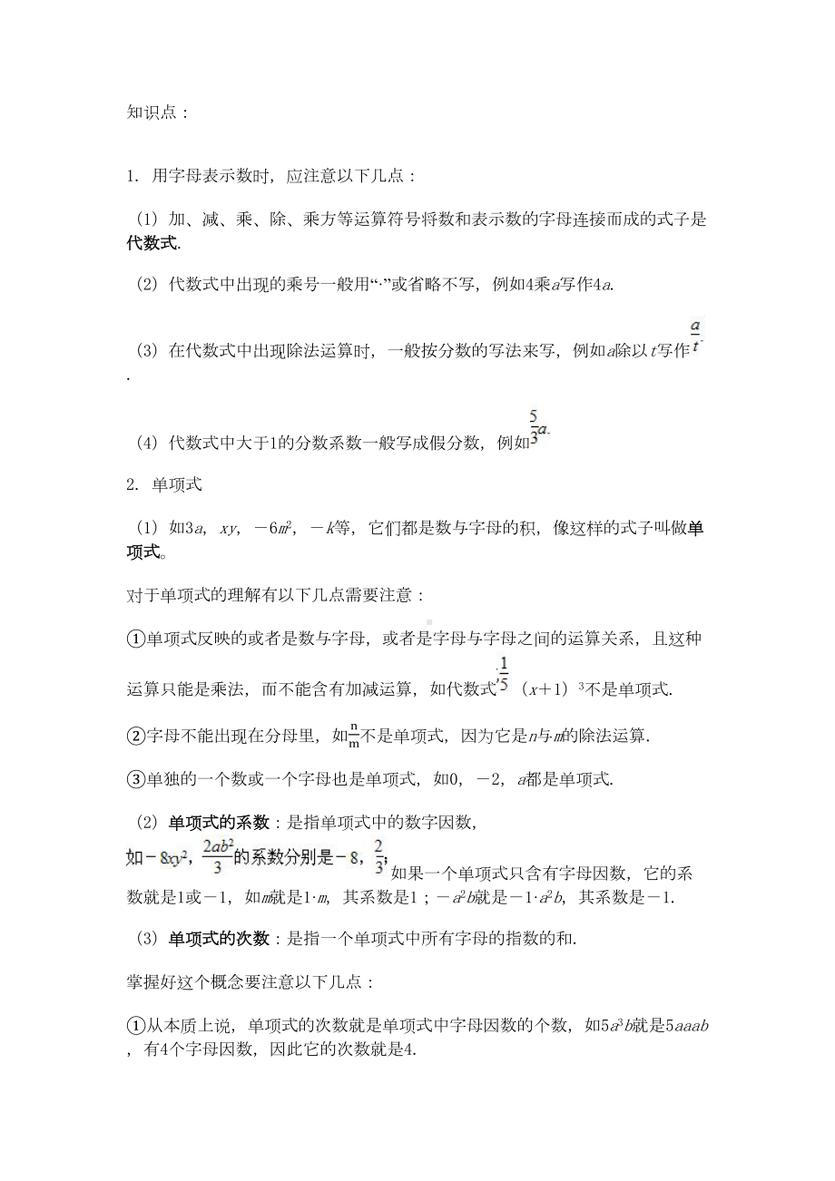 七年级数学上册整式单项式多项式知识点教案及练习.docx_第2页