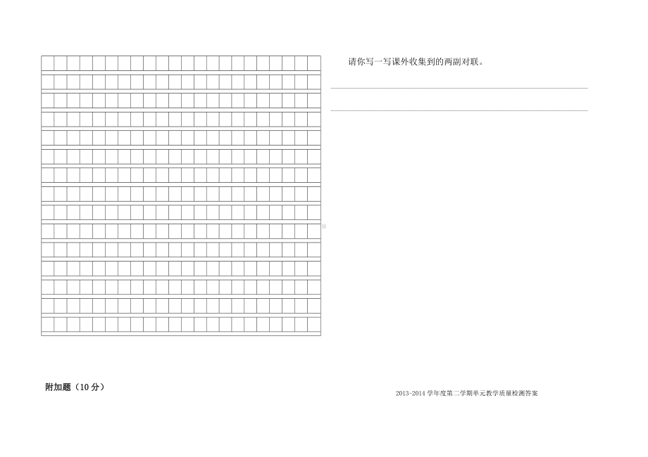 人教版小学语文四年级下册第八单元试卷(附答案).doc_第3页