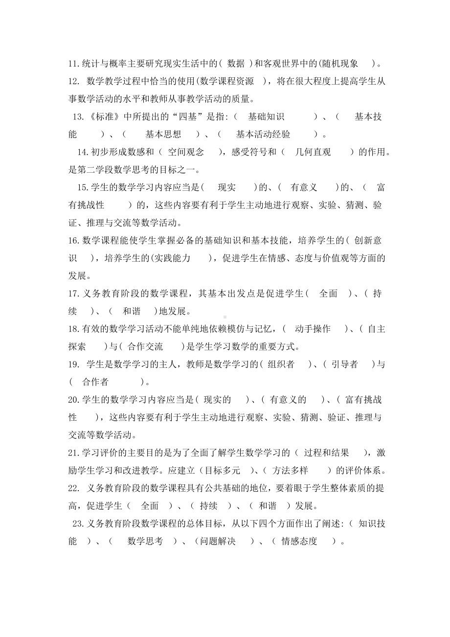 《小学数学课程标准》习题.doc_第2页