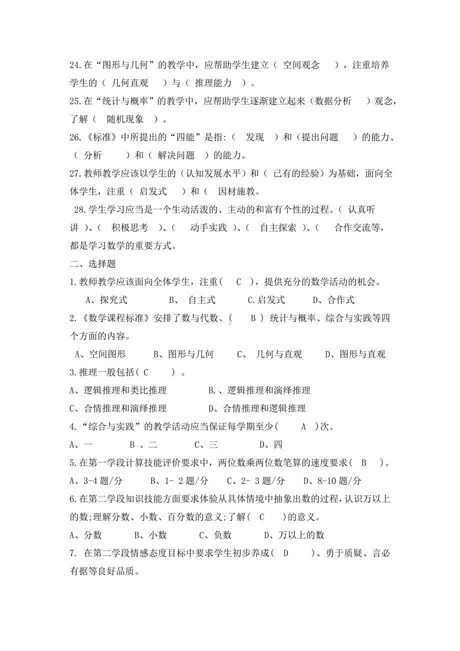 《小学数学课程标准》习题.doc_第3页