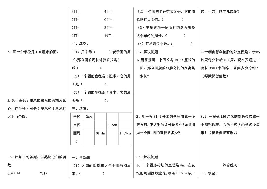 《圆的认识》基础习题1分解.doc_第2页