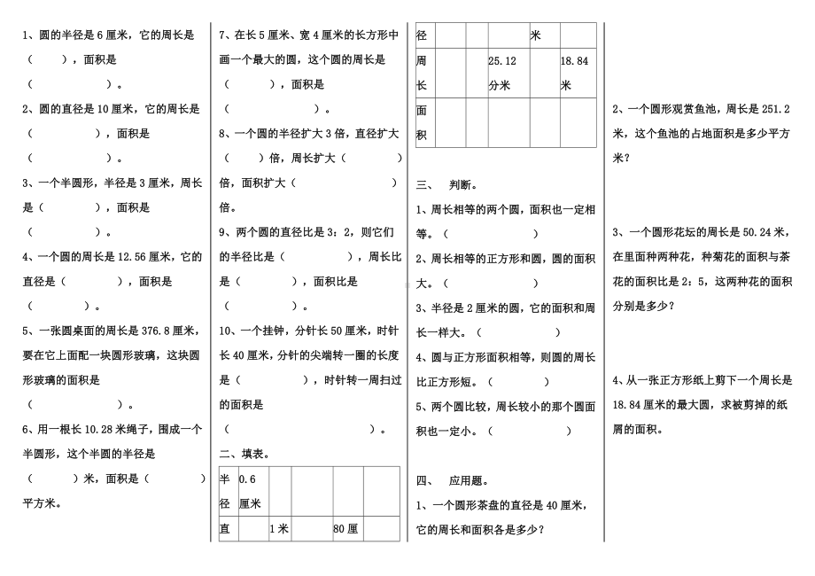 《圆的认识》基础习题1分解.doc_第3页