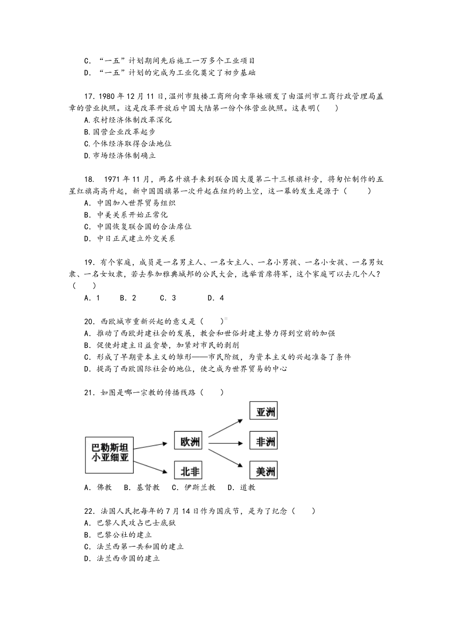 2020中考历史模拟试卷与答案.doc_第3页