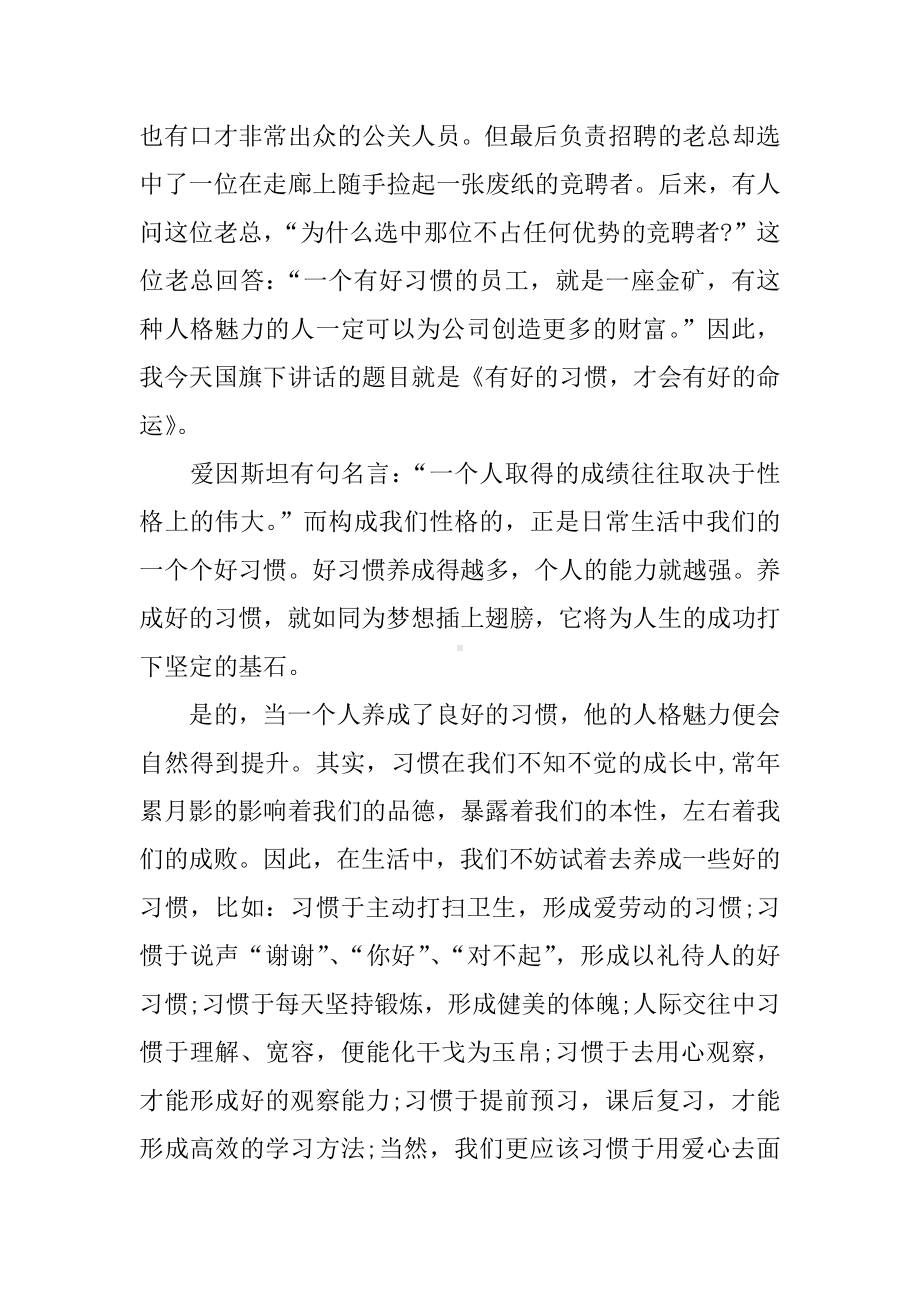 XX励志正能量国旗下讲话演讲稿.docx_第3页