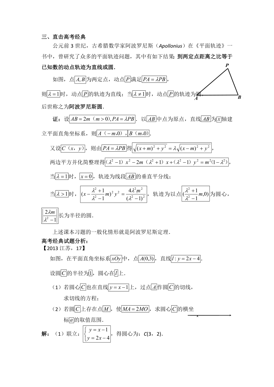 (完整版)高考数学文化题目：阿波罗尼斯圆问题.doc_第2页