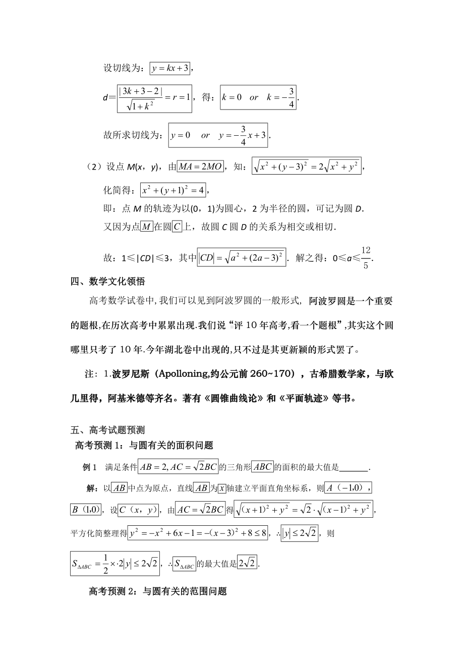 (完整版)高考数学文化题目：阿波罗尼斯圆问题.doc_第3页