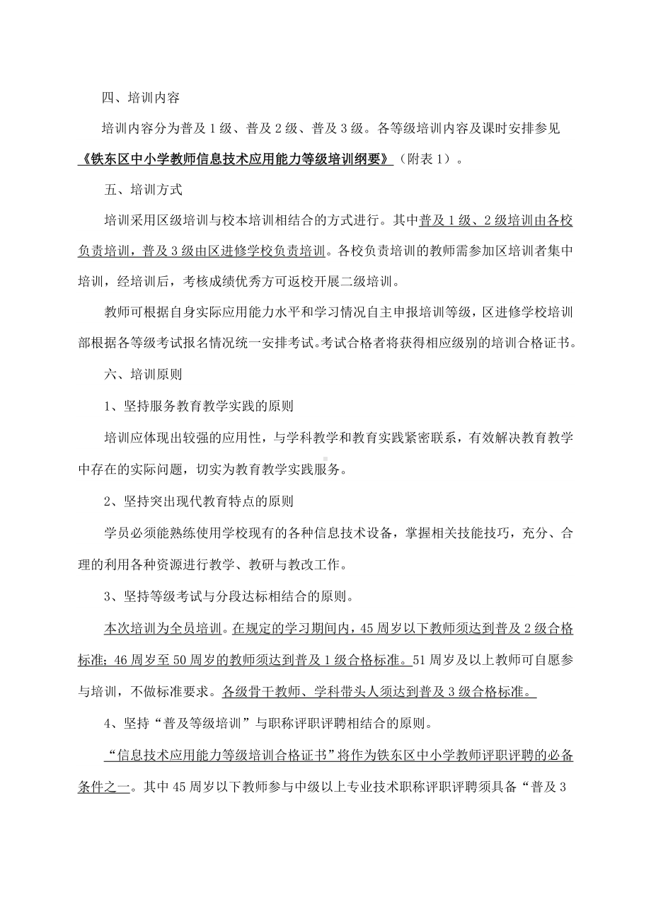 中小学教师信息技术应用能力等级培训实施方案课案.doc_第2页